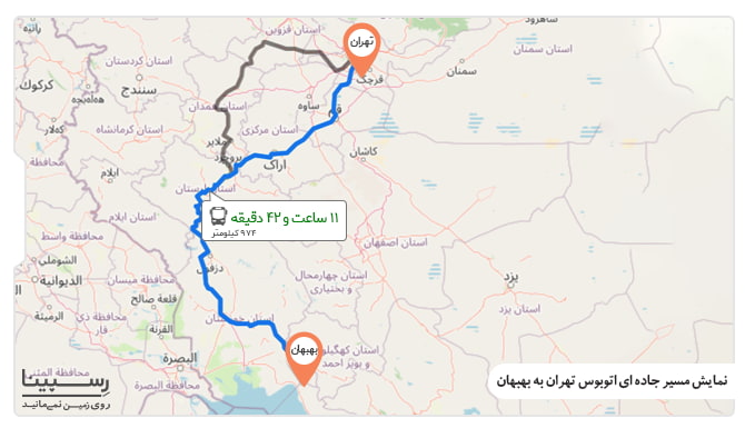 مسیر جاده ای اتوبوس تهران به بهبهان مسیر جاده ای اتوبوس تهران به بهبهان